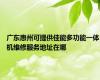 广东惠州可提供佳能多功能一体机维修服务地址在哪
