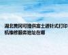 湖北黄冈可提供富士通针式打印机维修服务地址在哪