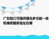 广东阳江可提供理光多功能一体机维修服务地址在哪