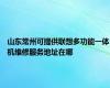 山东常州可提供联想多功能一体机维修服务地址在哪