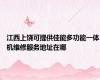 江西上饶可提供佳能多功能一体机维修服务地址在哪