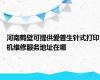 河南鹤壁可提供爱普生针式打印机维修服务地址在哪