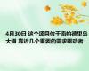 4月30日 这个项目位于南帕德里岛大道 靠近几个重要的需求驱动者