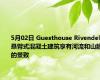 5月02日 Guesthouse Rivendell悬臂式混凝土建筑享有河流和山脉的景致 