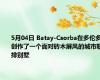 5月04日 Batay-Csorba在多伦多创作了一个面对砖木屏风的城市联排别墅