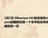 5月7日 Wheelers Hill的房屋和rippers的翻新在第一个冬季拍卖周末被抢购一空