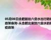 05月08日合肥前往六盘水出行防疫政策查询-从合肥出发到六盘水的防疫政策