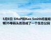 5月8日 SHoP和Ken Smith将曼哈顿35号码头改造成了一个生态公园