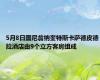 5月8日图尼翁纳奎特斯卡萨德皮德拉酒店由9个立方客房组成