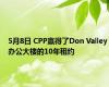 5月8日 CPP赢得了Don Valley办公大楼的10年租约