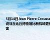 5月14日Jean Pierre Crousse说马丘比丘博物馆比新机场更有害