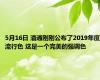 5月16日 潘通刚刚公布了2019年度流行色 这是一个完美的强调色