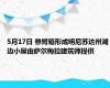 5月17日 悬臂箱形成明尼苏达州湖边小屋由萨尔梅拉建筑师提供