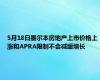 5月18日墨尔本房地产上市价格上涨和APRA限制不会减缓增长