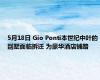 5月18日 Gio Ponti本世纪中叶的别墅面临拆迁 为豪华酒店铺路