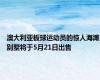 澳大利亚板球运动员的惊人海滩别墅将于5月21日出售