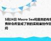 5月24日 Macro Sea将废弃的布鲁克林仓库变成了新的实验室协作空间