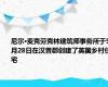 尼尔·麦克劳克林建筑师事务所于5月28日在汉普郡创建了英国乡村住宅