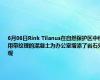 6月06日Rink Tilanus在自然保护区中使用带纹理的混凝土为办公室增添了岩石外观 