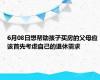 6月08日想帮助孩子买房的父母应该首先考虑自己的退休需求