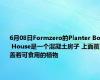 6月08日Formzero的Planter Box House是一个混凝土房子 上面覆盖着可食用的植物