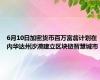 6月10日加密货币百万富翁计划在内华达州沙漠建立区块链智慧城市