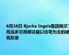 6月16日 Bjarke Ingels集团展示了厄瓜多尔首都这座以住宅为主的建筑形象