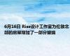 6月16日 Rise设计工作室为伦敦北部的房屋增加了一部分玻璃