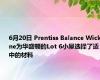 6月20日 Prentiss Balance Wickline为华盛顿的Lot 6小屋选择了适中的材料