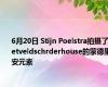 6月20日 Stijn Poelstra拍摄了rietveldschrderhouse的蒙德里安元素