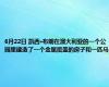 6月22日 凯西·布朗在澳大利亚的一个公园里建造了一个金属覆盖的房子和一匹马