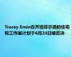 Tracey Emin在齐珀菲尔德的住宅和工作室计划于6月24日被否决
