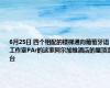 6月25日 四个相配的楼梯通向葡萄牙语工作室PAr的这家阿尔加维酒店的屋顶露台