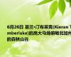 6月26日 基兰·汀布莱克(Kieran Timberlake)的高大马场俯瞰北加州的森林山谷
