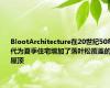 BlootArchitecture在20世纪50年代为夏季住宅增加了落叶松覆盖的屋顶