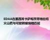 EDAA在墨西哥卡萨梅茨蒂特拉将火山岩与可旋转玻璃相匹配