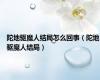 陀地驱魔人结局怎么回事（陀地驱魔人结局）