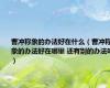 曹冲称象的办法好在什么（曹冲称象的办法好在哪里 还有别的办法吗）