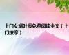 上门女婿叶辰免费阅读全文（上门按摩）
