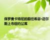 保罗麦卡特尼的前任希瑟·迈尔斯上市纽约公寓