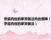 京酱肉丝的家常做法肉丝细嫩（京酱肉丝的家常做法）
