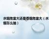 水烟危害大还是香烟危害大（水烟怎么抽）