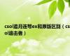 csol追月连弩ex和原版区别（csol追击者）