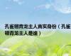 孔雀翎青龙主人真实身份（孔雀翎青龙主人是谁）