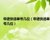 申通快递单号几位（申通快递单号几位）