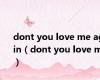 dont you love me again（dont you love me）