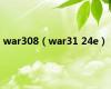 war308（war31 24e）