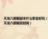 天龙八部刷副本什么职业好玩（天龙八部刷反时间）