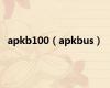apkb100（apkbus）