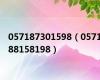 057187301598（057188158198）